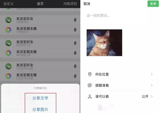 【差评】为什么别人的朋友圈，可以“关闭评论功能”？