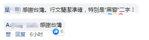 台“内政部”称港警为“黑警” 香港网友怒骂:可耻!