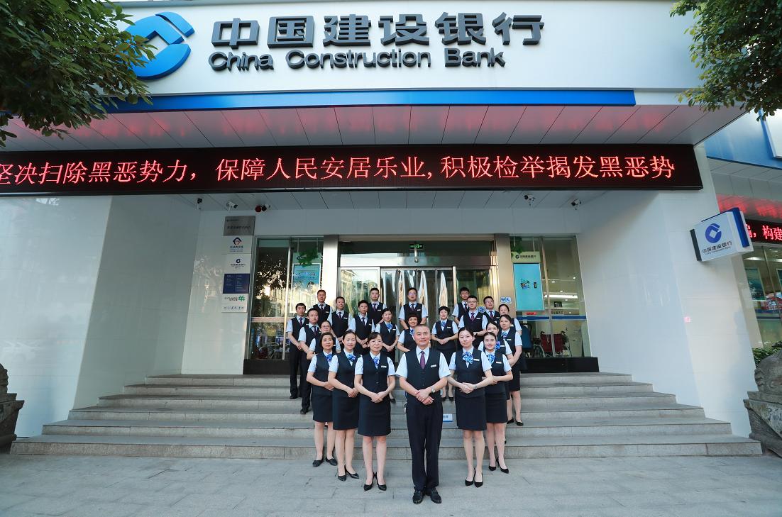 中国建设银行麻阳支行员工