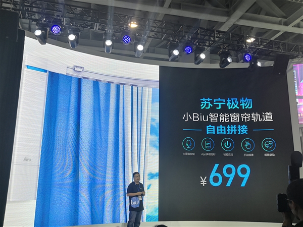 苏宁小Biu发布智能台灯、窗帘轨道：好用不贵
