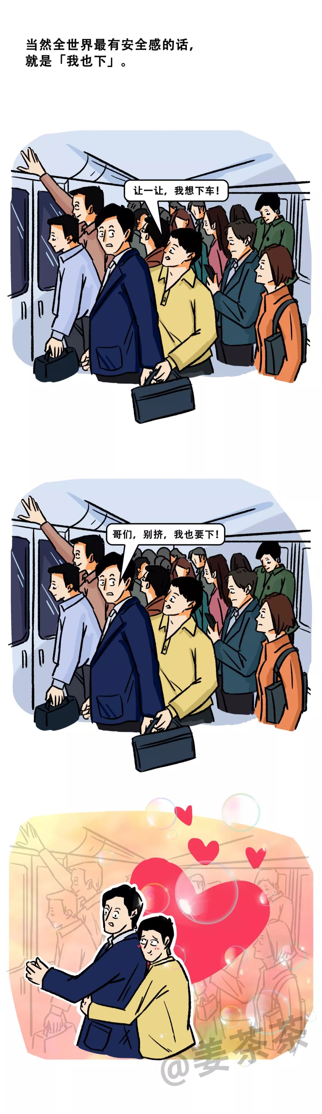日常漫画：挤地铁 - 知乎