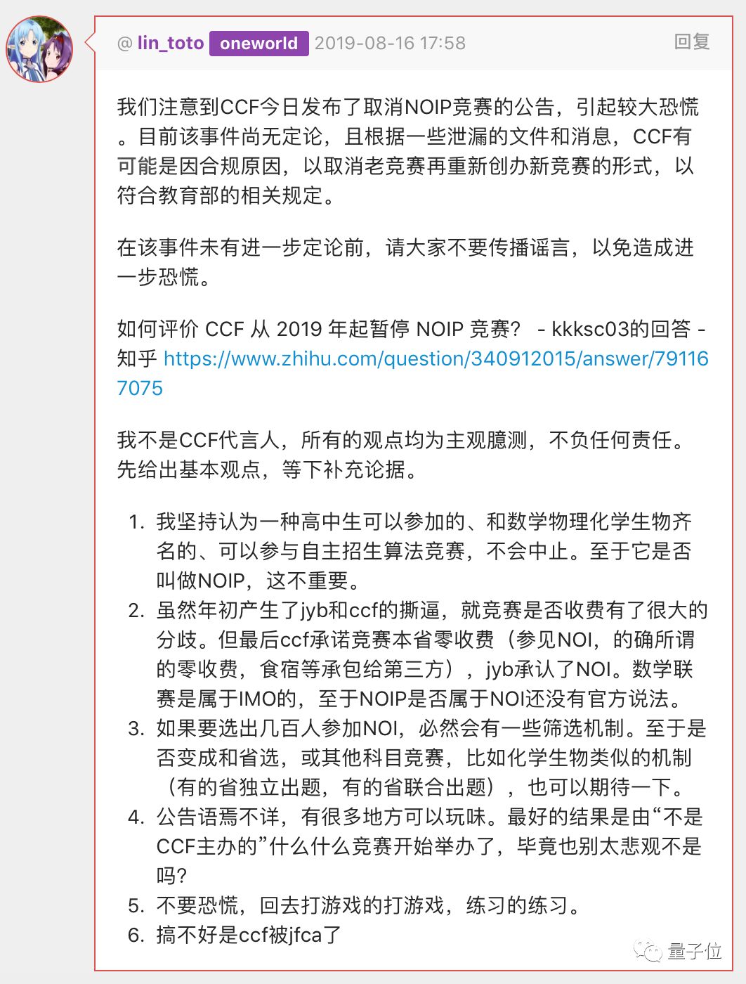 开赛前55天NOIP突然宣布停办，学生懵圈家长炸锅，信息学奥赛路风波突起