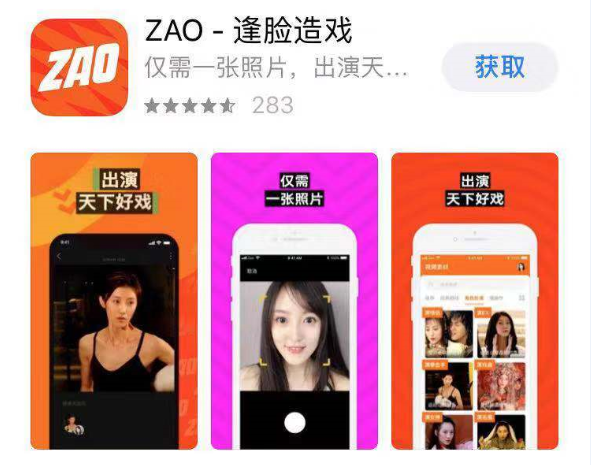 陌陌换脸应用ZAO刷屏，已试水至少7款泛社交产品