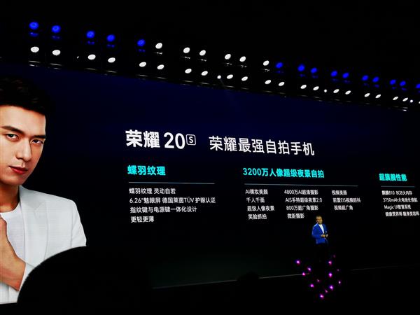 荣耀20S手机正式发布：7nm麒麟810、年度最强自拍手机