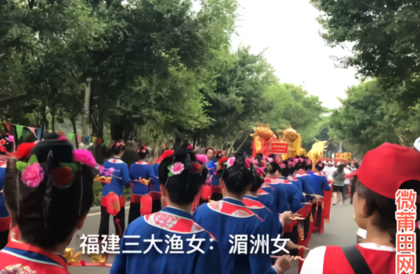 福建三大渔女齐聚:湄洲女,惠安女,蟳蜅女,跟着妈祖出游祈福