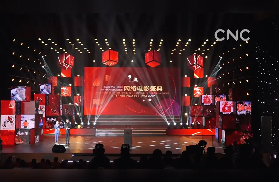 第二届中国中华优秀传统文化颂网络电影盛典在河北沧州举行
