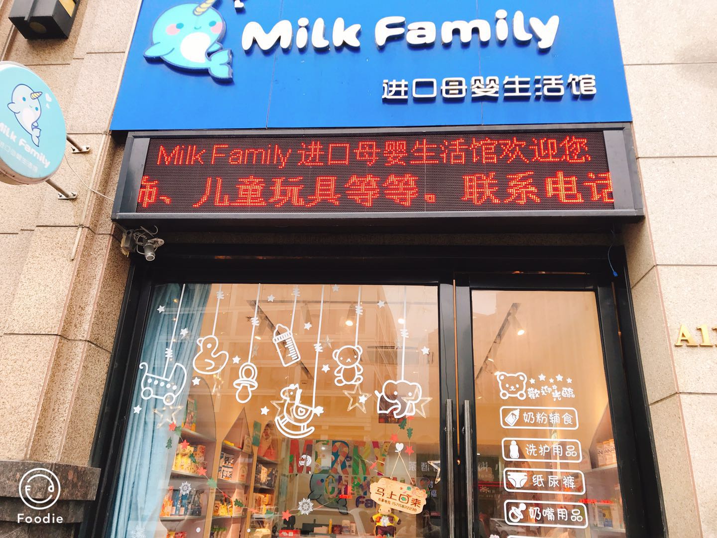2019年度妈妈爱逛的进口母婴店排名,milk family位列榜首