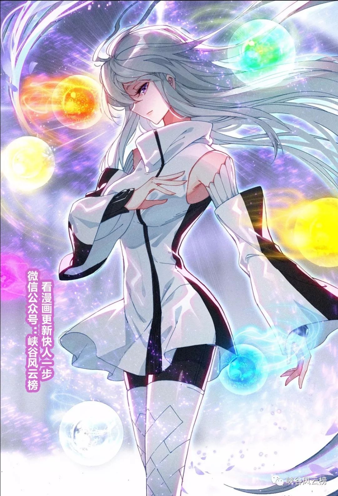 斗罗大陆4终极斗罗漫画更新第83话:火元素,古月娜掌握
