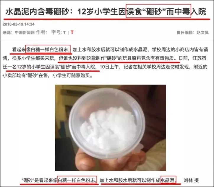 没有洗手就去吃东西了,这样一来,非常容易让"硼砂"进去体内而导致中毒