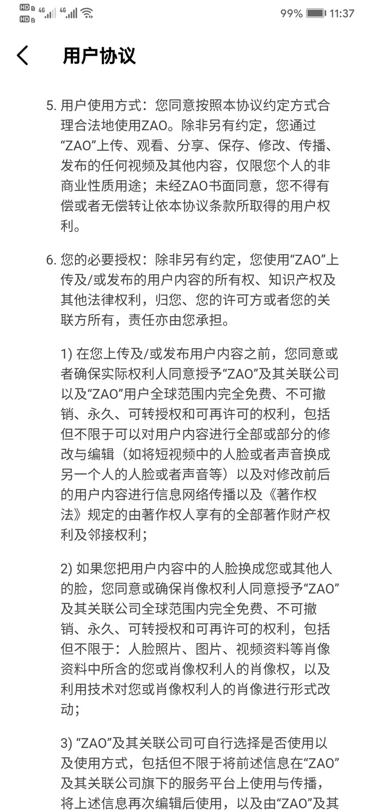 你仔细看过AI换脸App ZAO用户协议了吗