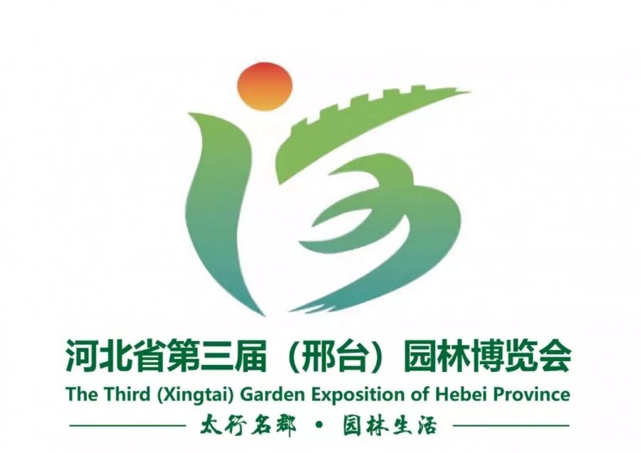 河北省第三届 邢台 园林博览会8月28日开幕,约么?__凤凰网