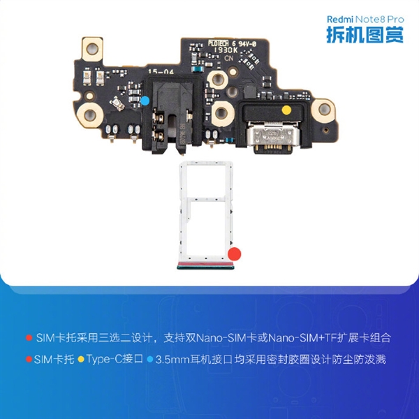 红米Note 8 Pro官方拆机图来了：真材实料