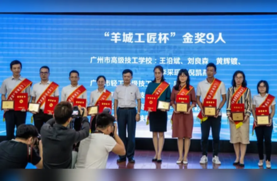 “羊城工匠杯”广州市技工院校教师职业能力竞赛颁奖