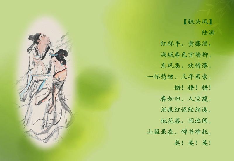 陆游的《钗头凤》让人潸然泪下,真的有这么一回事吗?纯属杜撰!