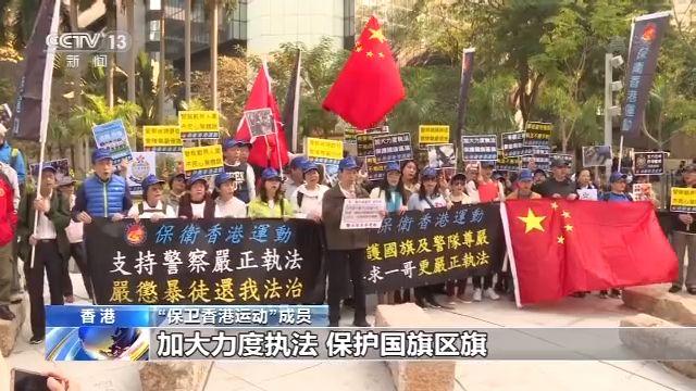 香港市民团体集会支持警方严正执法 保护国家尊严