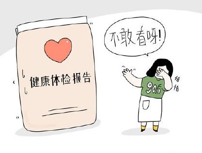 6成年轻人害怕看体检报告20岁30岁体检最该查什么