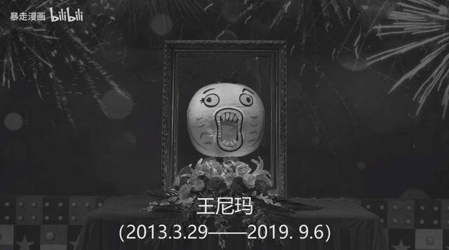 如2018年预料的那样，暴走漫画散了