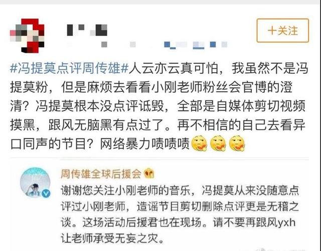 冯提莫人红是非多,难逃网络暴力,小刚粉丝出面澄清!