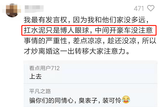 水泥妹离婚大戏落幕？直言老公诚心接她就回家，夫妻再次双赢