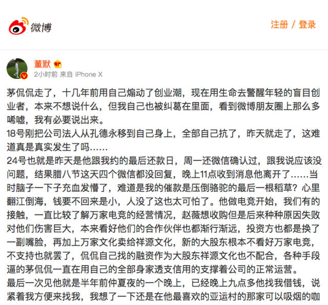 茅侃侃自杀500天后遗书曝光，资金链断裂是主因，生前好友475万筹款被法院划走