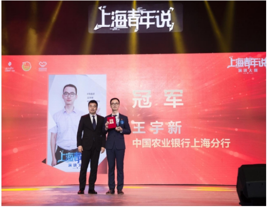 “上海青年说”演讲大赛总决赛成功举办（最新发布）