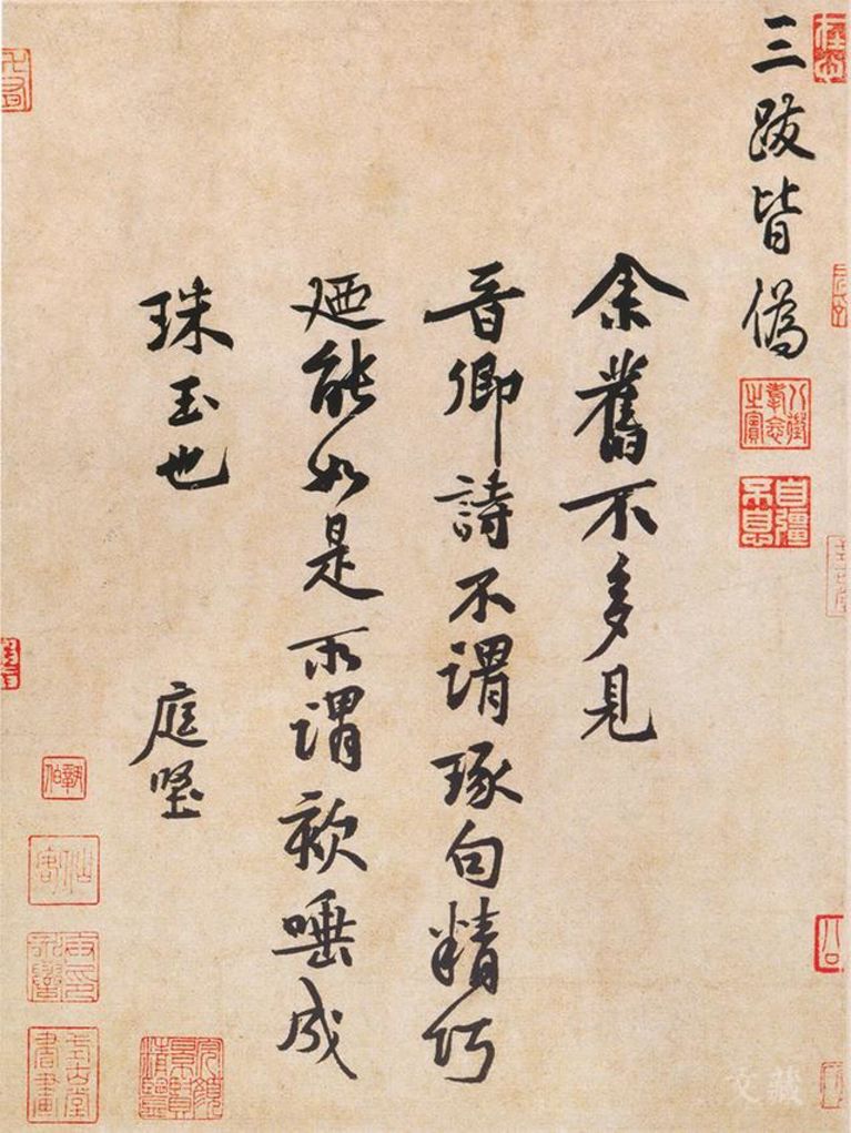 黄庭坚《题王诜诗帖》