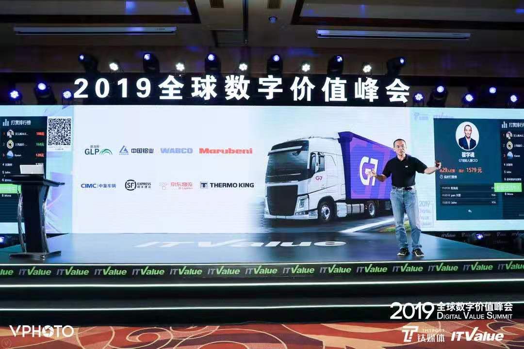 G7创始人兼CEO翟学魂：除了数据和算法，朋友圈很重要 | 2019全球数字价值峰会