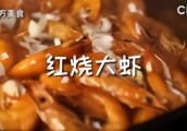 四方美食 红烧大虾