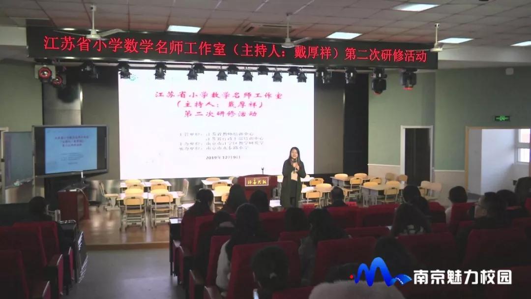 动态丨江苏省小学数学名师工作室第二次研修活动在南京市永泰路小学顺利开展