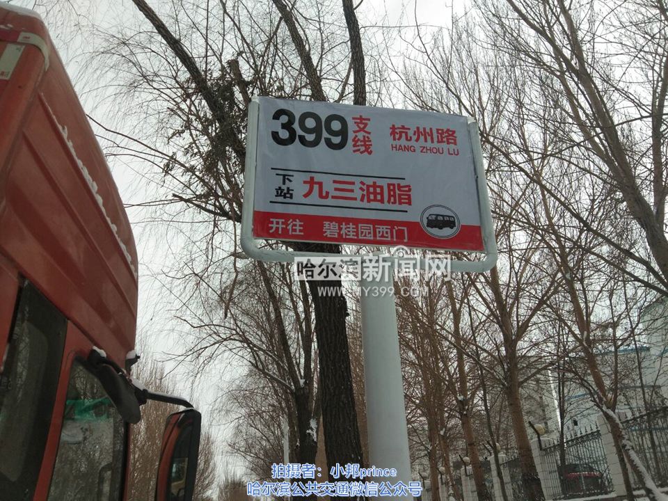 哈尔滨公交丨399路支线开通试运行贯通平房区若干小区填补杭州路公交