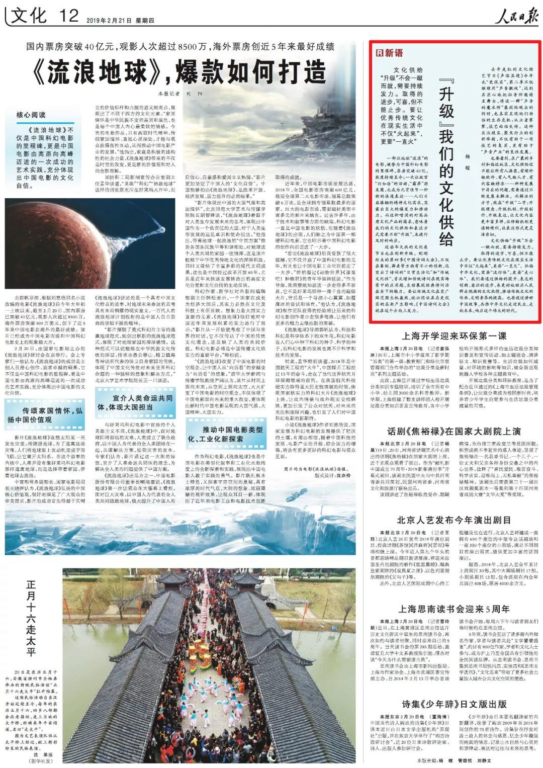 「广电头条」2019年，《人民日报》表扬了这些节目和影视剧