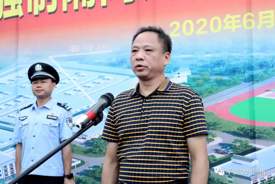 "全州县强制隔离戒毒所建设项目开工",随着全州县委常委,常务副县长