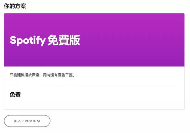 音乐 广告 歌曲 网易 条款 会员 app spotify vip 虾米