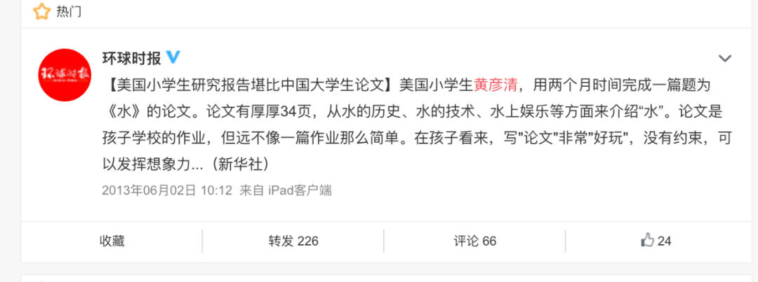 根据黄彦清在"领英"上的履历,我们发现他小学和初中阶段都有美国学习
