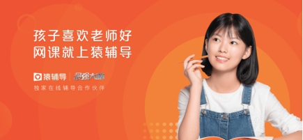 猿辅导凭组合拳打法拿下10 亿美元融资,助力在线教育发展