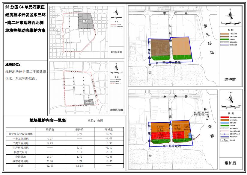南二环东延西北侧地块调规 新增40.8 亩商业用地