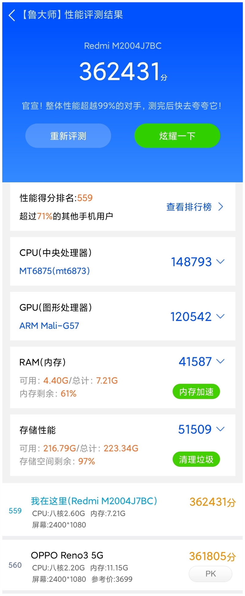 安兔兔跑分