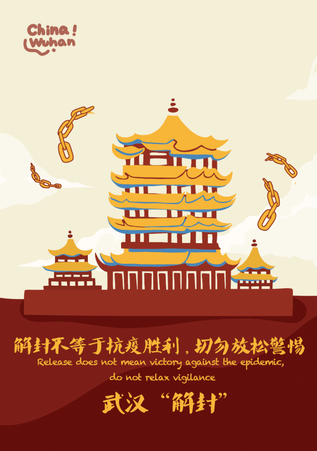 山东工艺美术学院见证武汉"重启"动态宣传