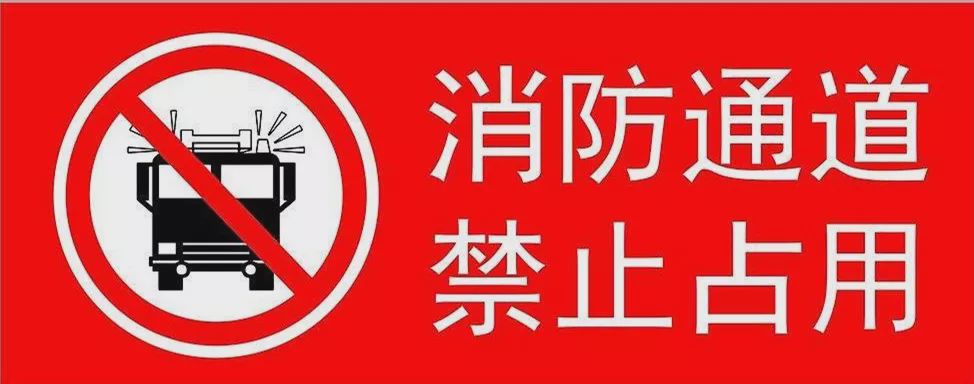 要经历多少次伤痛才能吸取教训?实拍松岗小区"消防通道"被占!__凤凰网