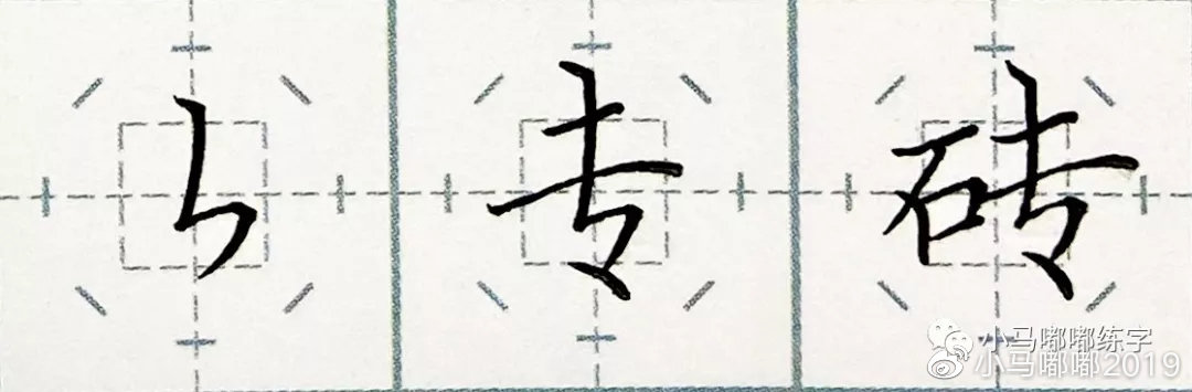 主要是横下斜钩与弯钩的区别,此笔画也可称为"背抛钩"
