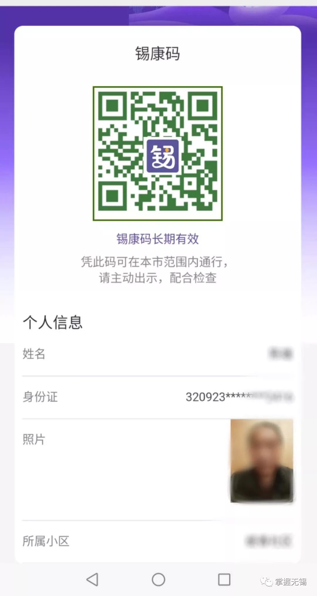 "锡康码"可保存在手机相册内,在验码时出示.