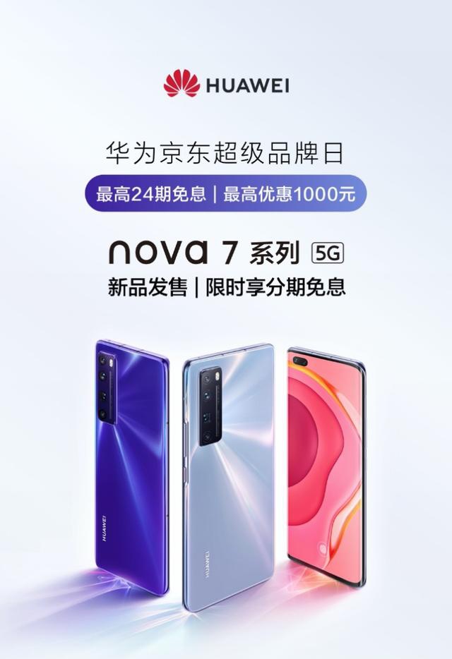 开箱短评华为nova7系列,一起来看看这些大v怎么说