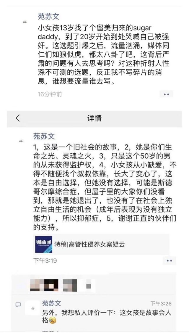 财新关于"鲍毓明性侵案"的报道,是"残忍"的