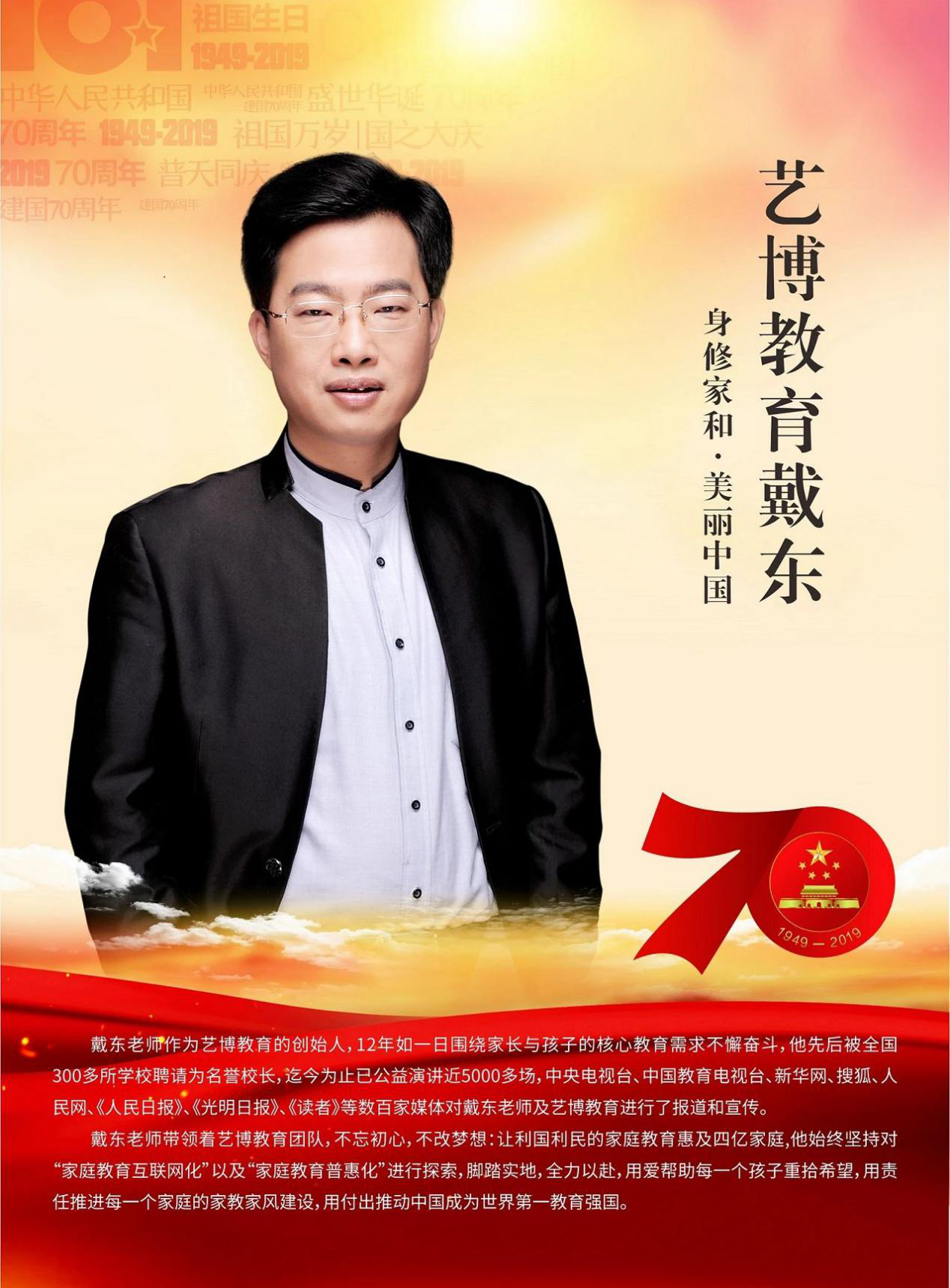 甘肃艺博教育文化传播股份有限公司创始人戴东
