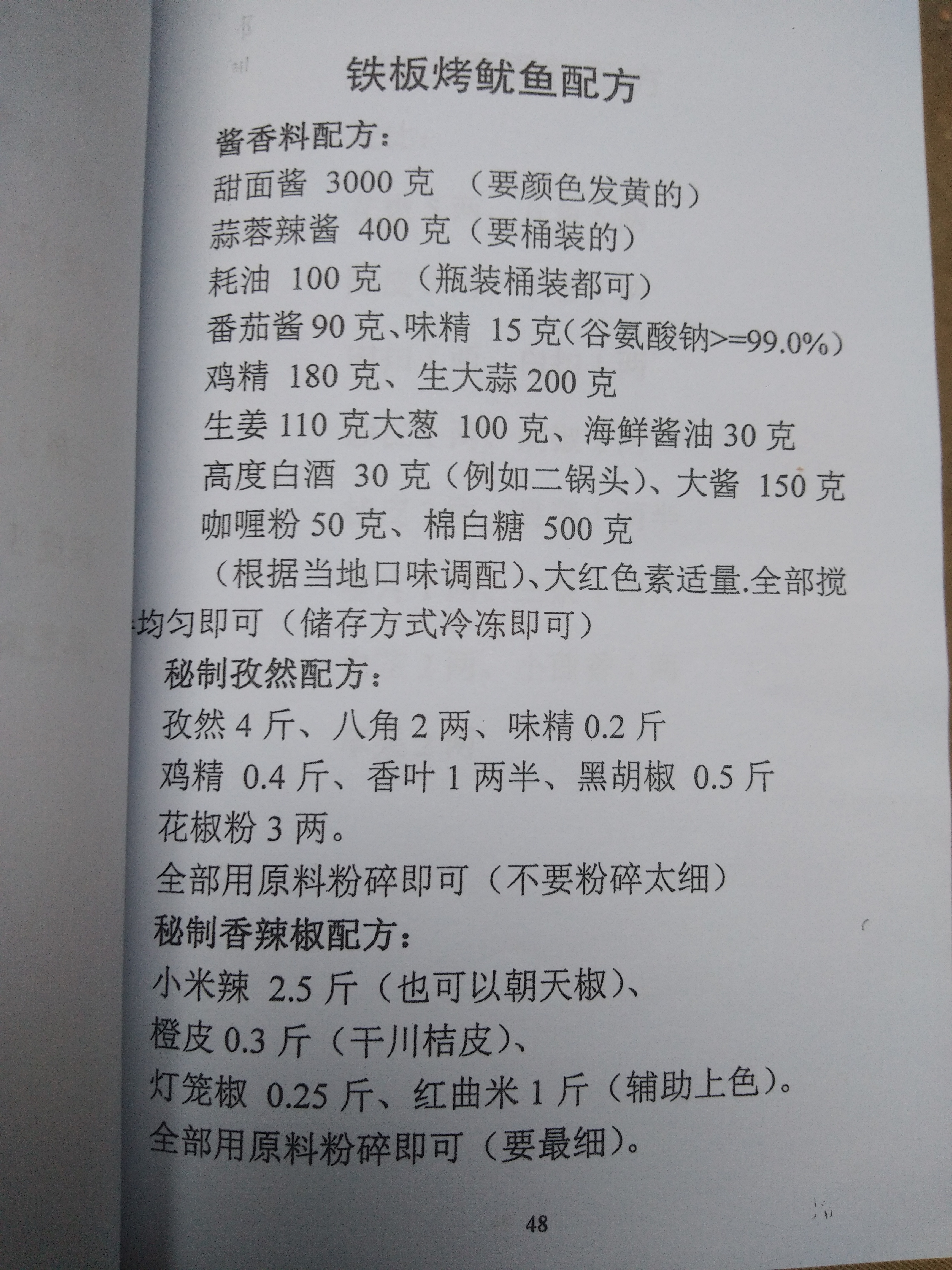 41款美食传统香料配方,厨师长压箱底的秘方,餐饮人必备