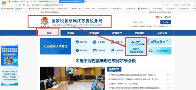 登录自然电子税务局web端 1,纳税人登录江苏省税务局网站首页--点击