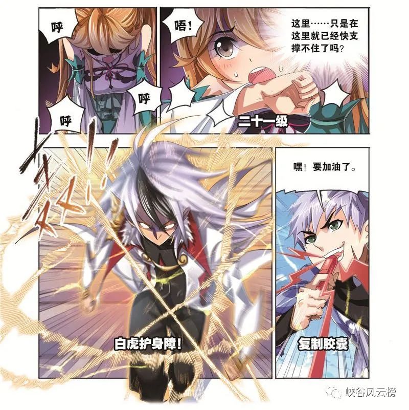 斗罗大陆漫画网络更新版第738话:再战魔鬼道,史莱克八