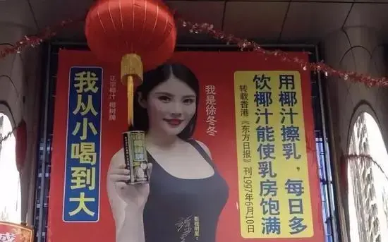 致歉背后的椰树集团：董事长称丰乳美女代言不低俗