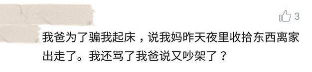 你永远叫不醒一个睡懒觉的人，除非他爸妈来了