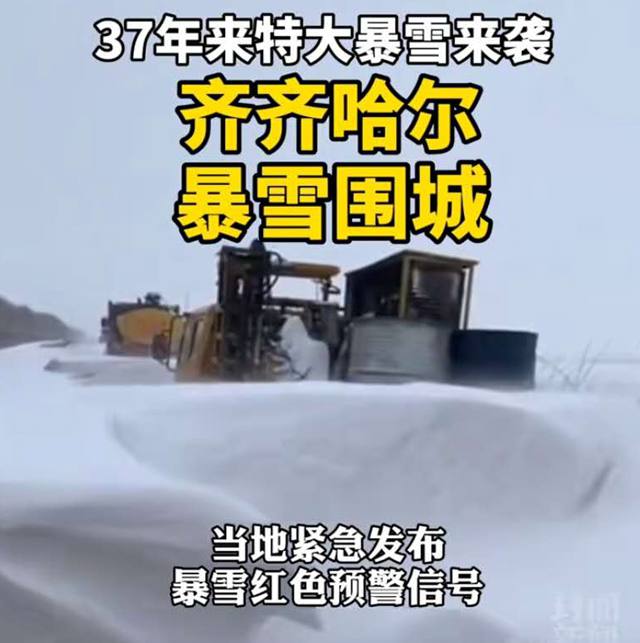 齐齐哈尔出现37年一遇特大暴雪,积雪最深达2m__凤凰网